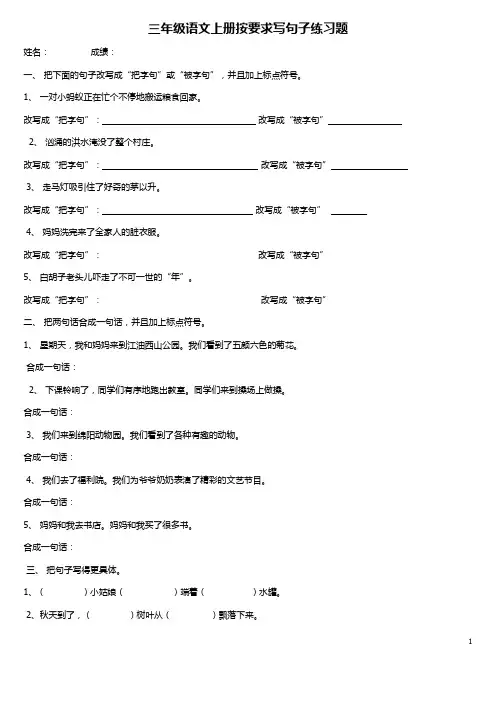 句子练习 2