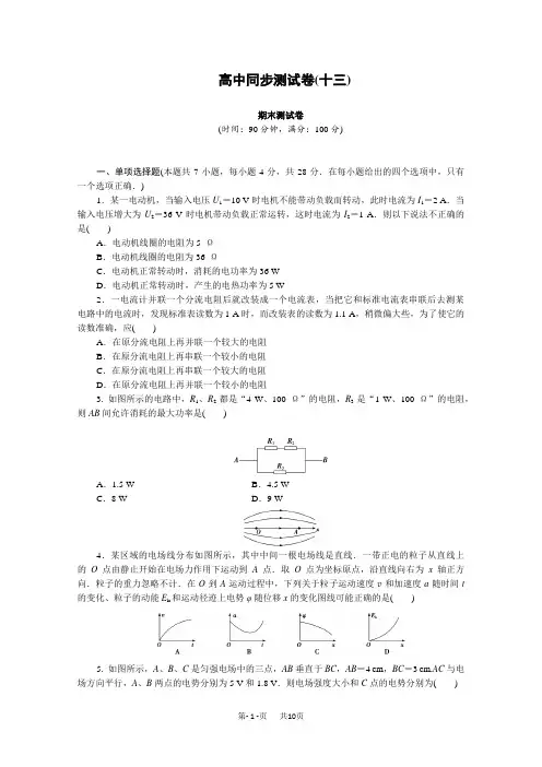教科版高中物理选修3-1期末测试卷