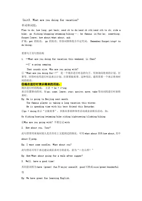 八年级英语上册Unit3