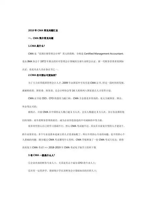 CMA常见问题汇总