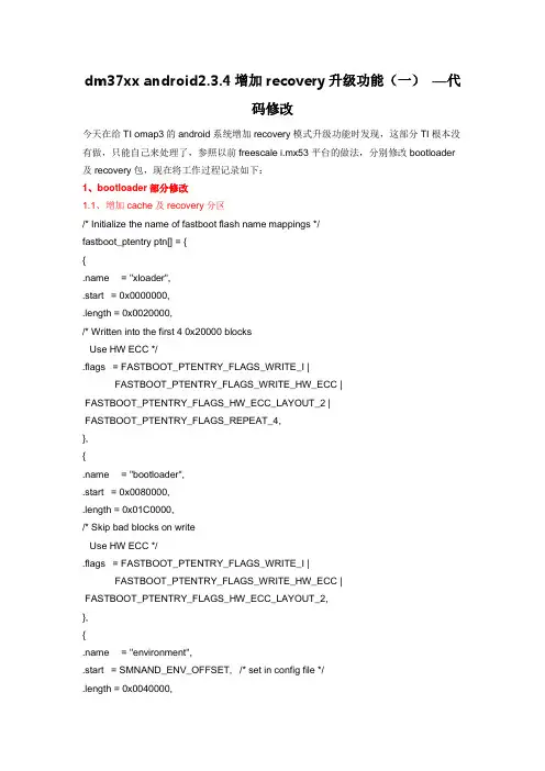 android的recovery全面资料