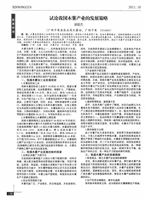 试论我国木薯产业的发展策略