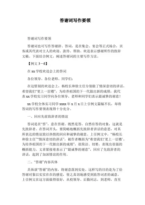 答谢词写作要领