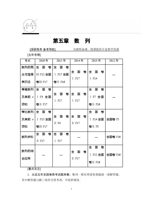 2018年高考一轮北师大版数学理科 第5章 第1节 数列的概念与简单表示法