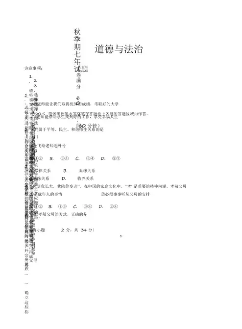 2020部编版道德与法治七年级上册期末质检试题及答案附答题卡