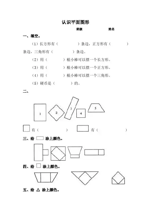 一年级数学认识图形练习题 3