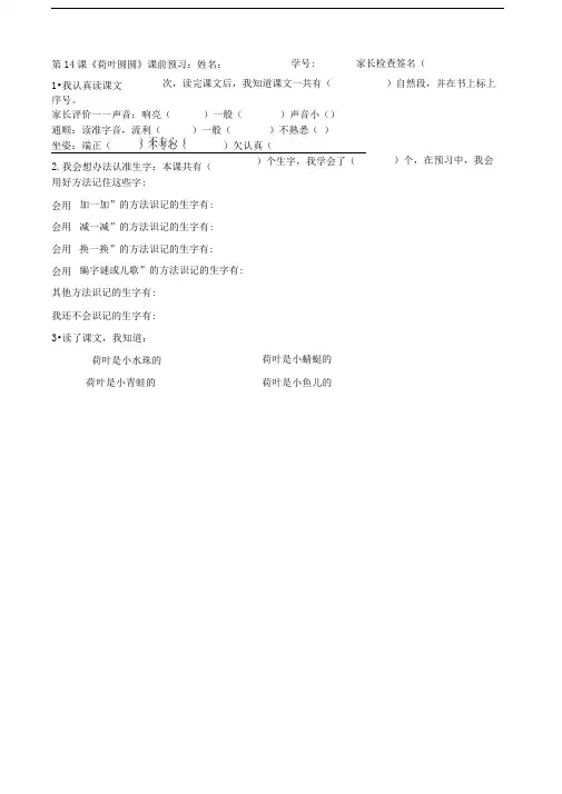 预习新课单(荷叶圆圆)
