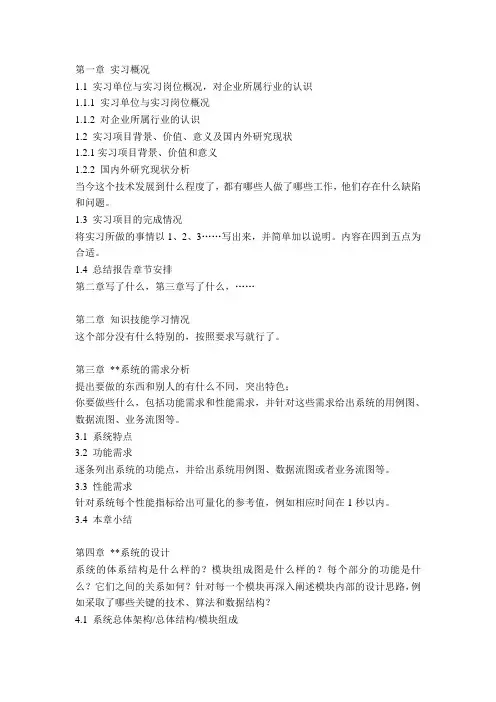 本科实习实训总结报告提纲