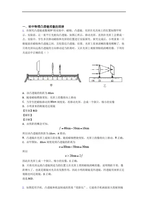 中考物理 凸透镜 培优 易错 难题练习(含答案)