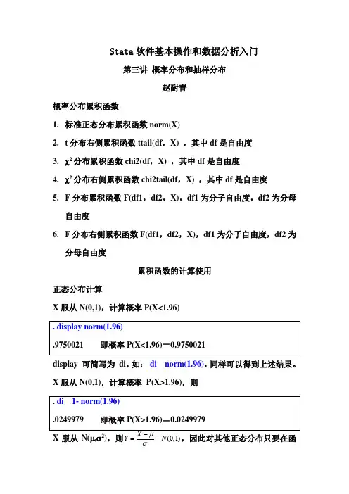 第三讲 概率分布和抽样分布