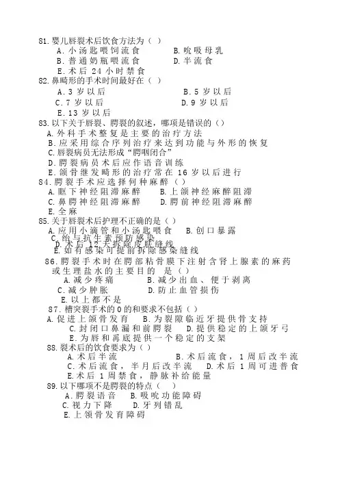 口腔科学试题 81-100