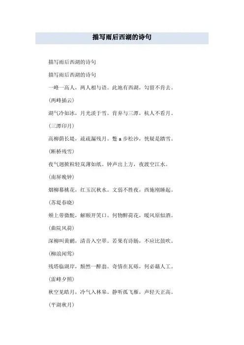 描写雨后西湖的诗句
