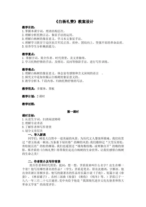 白杨礼赞教案