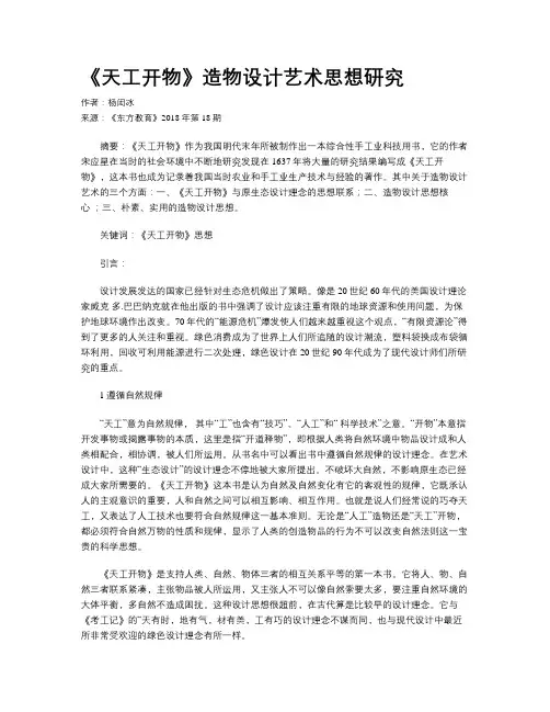 《天工开物》造物设计艺术思想研究