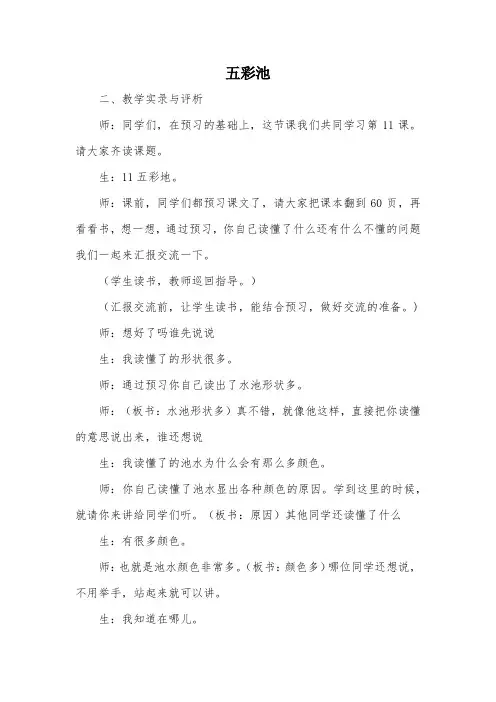 五彩池_教案教学设计_1