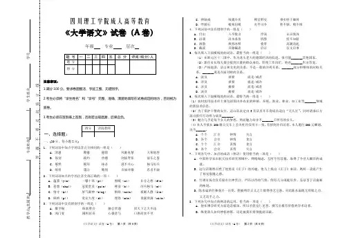 《大学语文》A试题