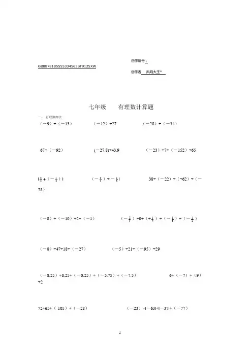 初一有理数计算题