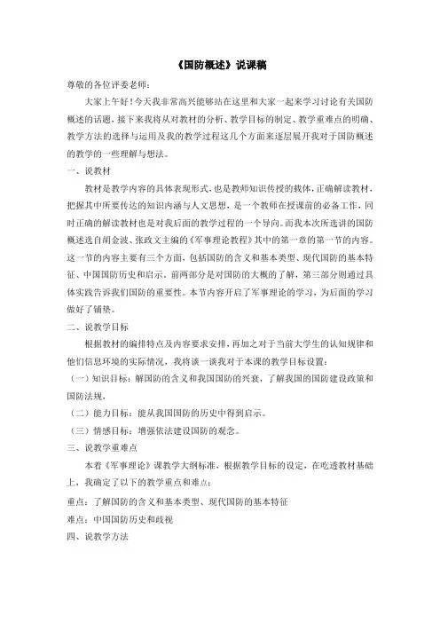 第一章第一节国防概述