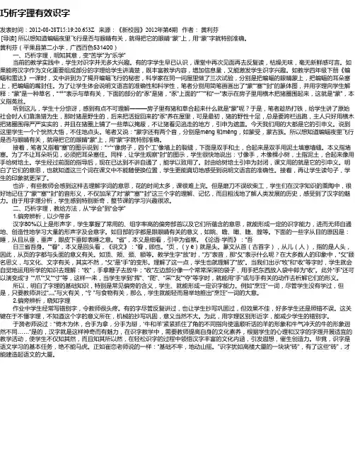 巧析字理有效识字