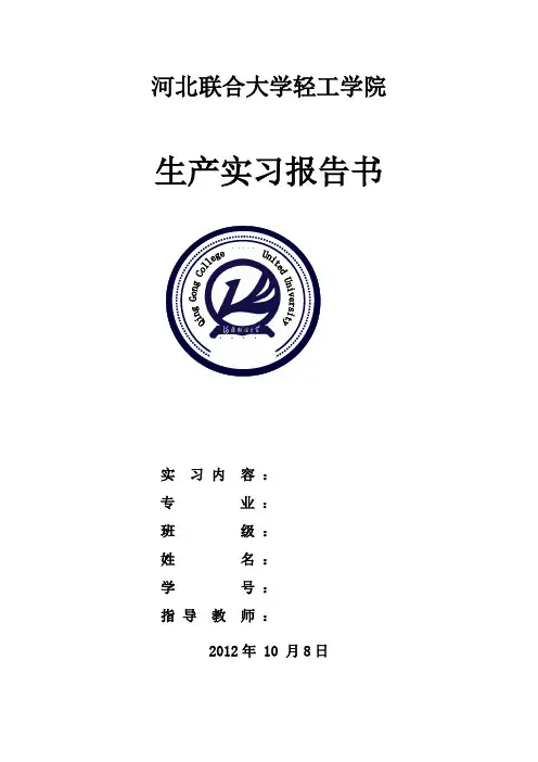 土木工程实习总结报告 2