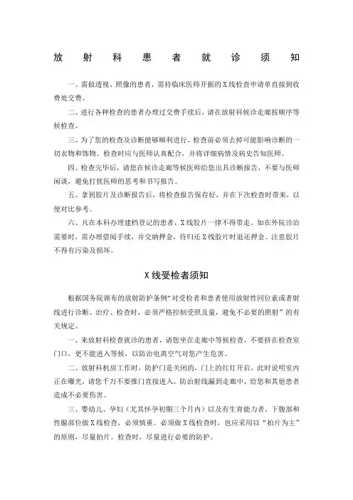 放射科患者就诊须知