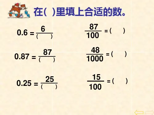 人教版四年级数学下册小数的数位顺序表