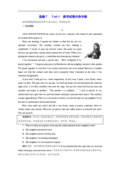 2018-2019学年高中新创新一轮复习英语人教版习题：选修7 Unit 1 高考试卷分块专练 Word版含答案