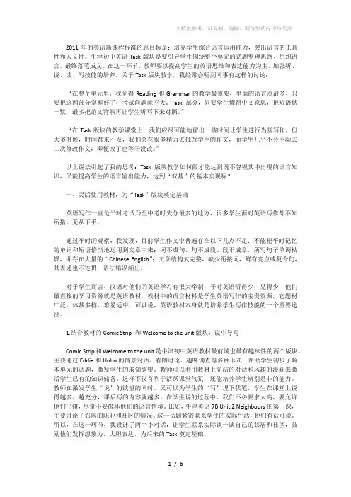 初中英语“Task”板块教学新思考