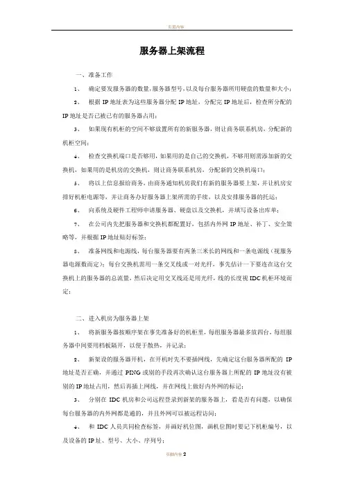 服务器上架流程