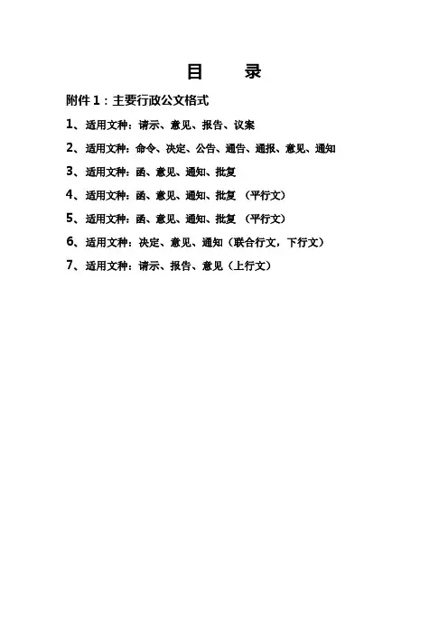 行政公文格式模板