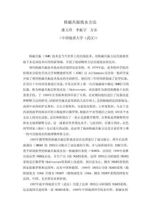 核磁共振找水方法