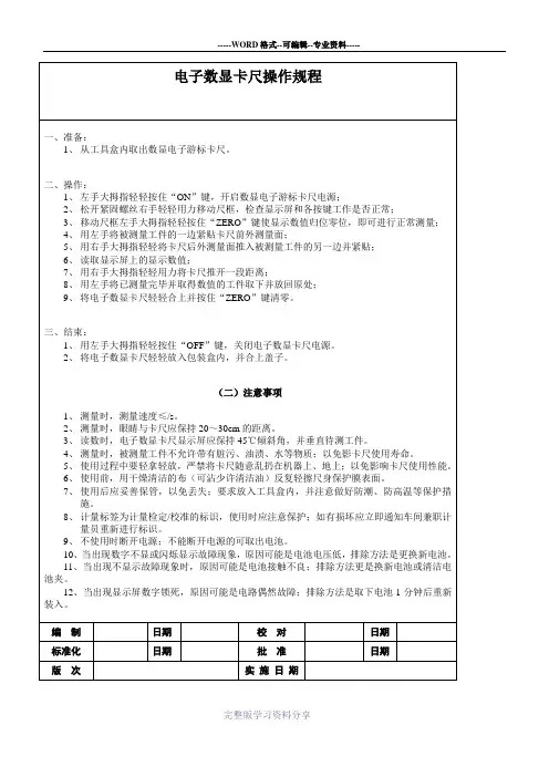 电子数显卡尺操作规程 2