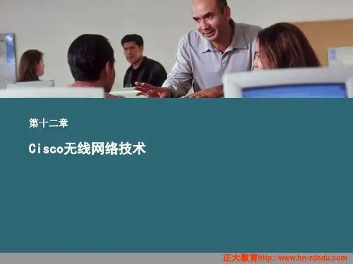 CCNA课件 十二章 Cisco无线网络技术