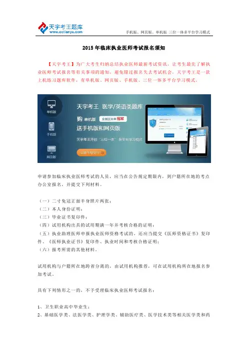 2015年临床执业医师考试报名须知