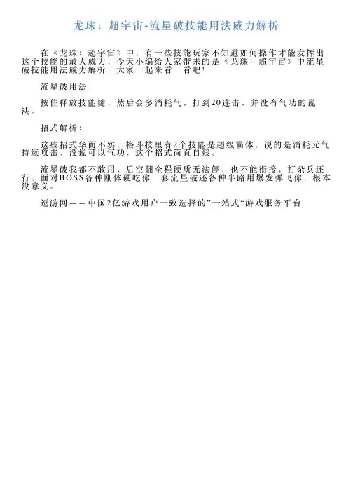 龙珠：超宇宙流星破技能用法威力解析