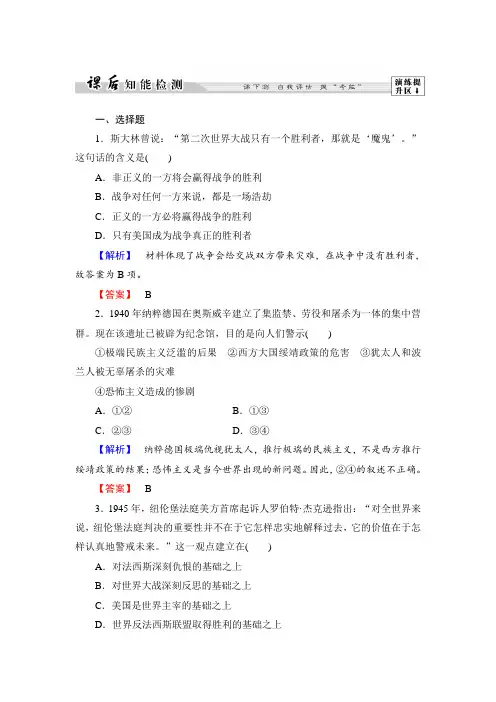 2017-2018学年北师大版历史选修三文档：第3章 第5节 第二次世界大战的历史教训 含解析 精品