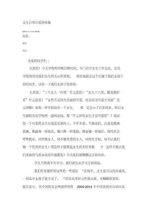 女生自尊自爱讲座稿