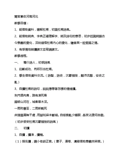 闻官军收河南河北 2