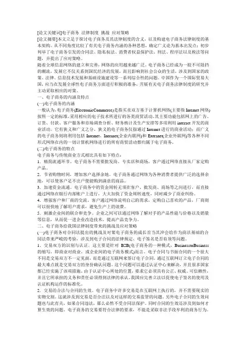 电子商务法律完善