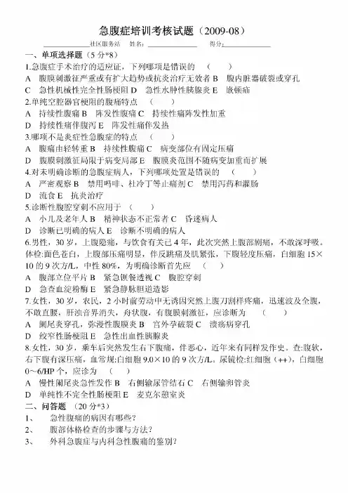 急腹症培训考核试题