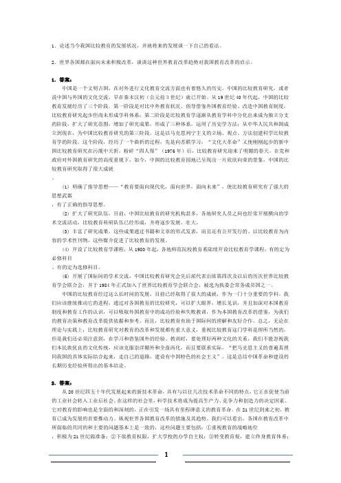 论述题 4