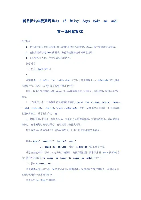 九年级英语-新目标九年级英语Unit_13_Rainy_days_make_me_sadAqqlql