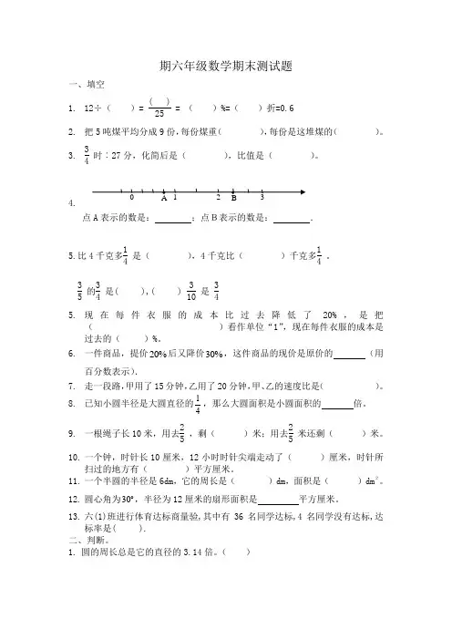 人教版六年级上册数学期末测试题 (1)