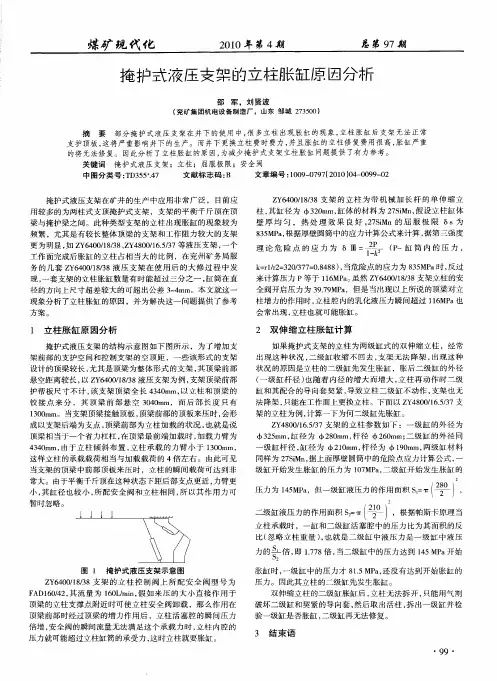 掩护式液压支架的立柱胀缸原因分析