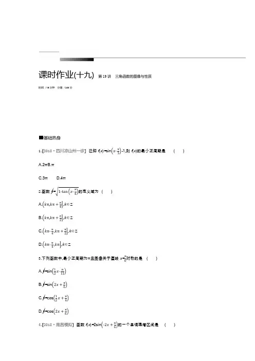 2020版高考数学(理科)大一轮复习(人教A版)课时作业19Word版含解析
