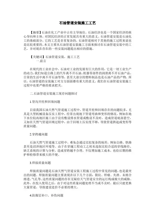 石油管道安装施工工艺