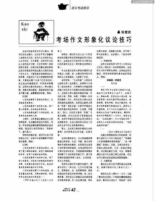 考场作文形象化议论技巧
