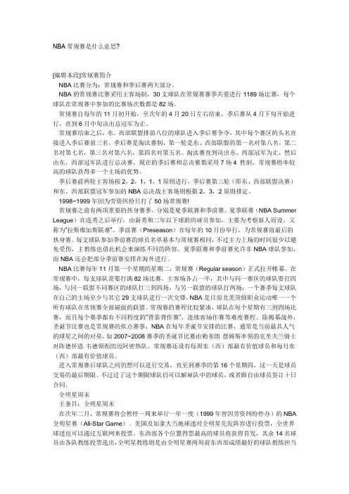 NBA常规赛