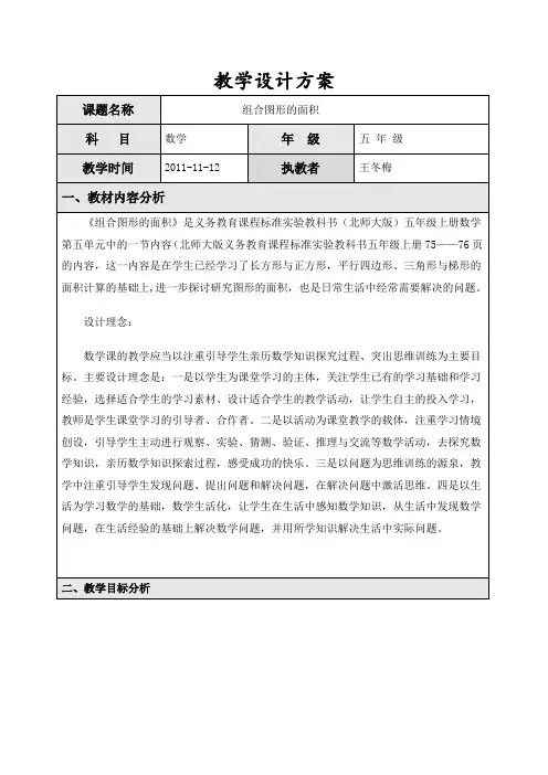 单元教学设计方案