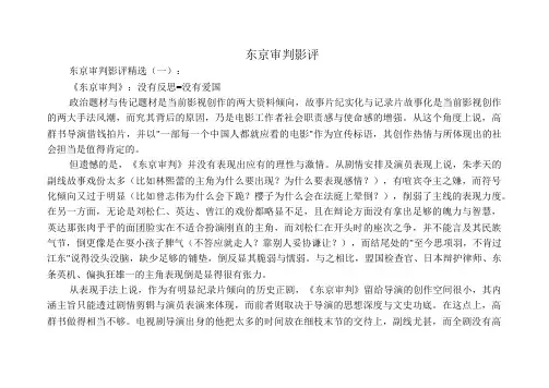 东京审判影评(精选8篇)
